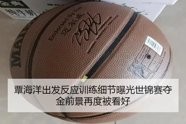 覃海洋出发反应训练细节曝光世锦赛夺金前景再度被看好（OETY）